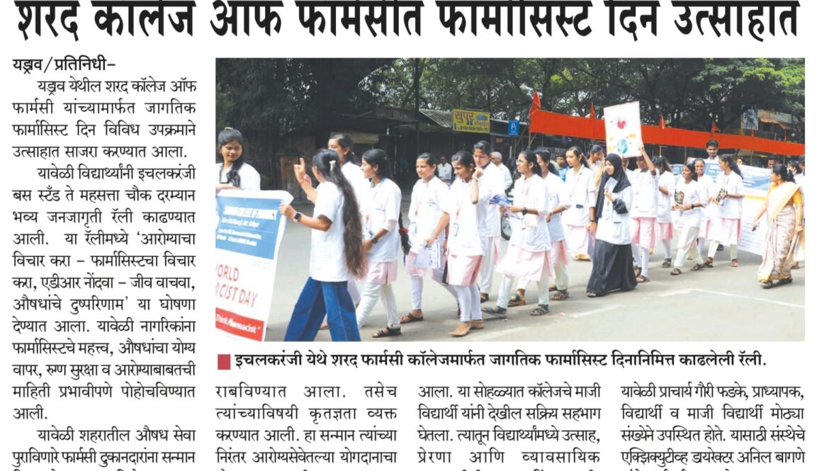 Pharmacist Day celebrated at Sharad College of Pharmacy